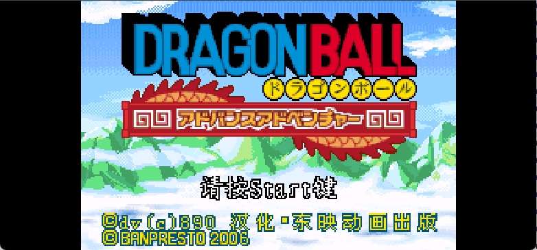 龙珠 - 大冒险[Dc890](简)(JP)(128Mb)